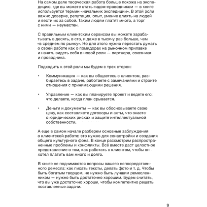 Книга "Правки, деньги, два ствола. Как работать с клиентом, вести переговоры и быть богатым творцом", Максим Ильяхов, Михаил Розов - 7