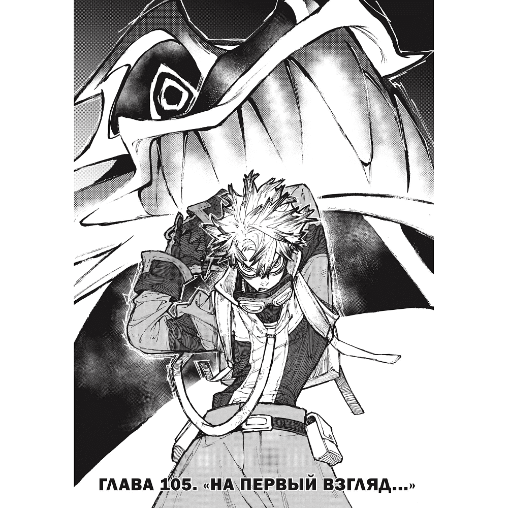 Книга "Gachiakuta. Крутые отбросы. Том 7", Кэй Урана - 6