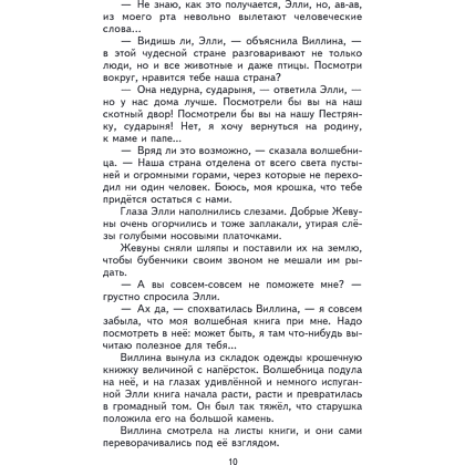 Книга "Книги для внеклассного чтения. Волшебник Изумрудного города", Александр Волков - 17
