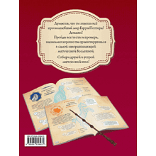 Книга "Гарри Поттер. Фан-квиз по волшебной вселенной"