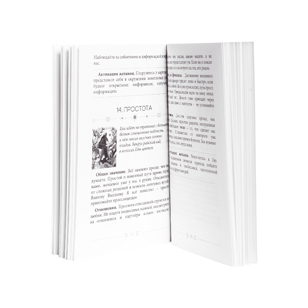 Карты "Рай на земле. Первый оракул, помогающий исполнять желания", Дичковская Н., Навроцкая Н. - 3