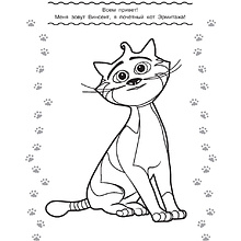 Раскраска "Коты Эрмитажа. Раскраска (Пушистые хранители)"