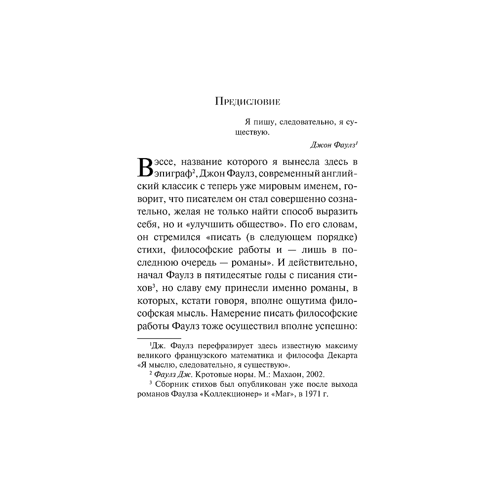 Книга "Магистраль. Колл. Коллекционер (подарочное издание)", Джон Фаулз - 3