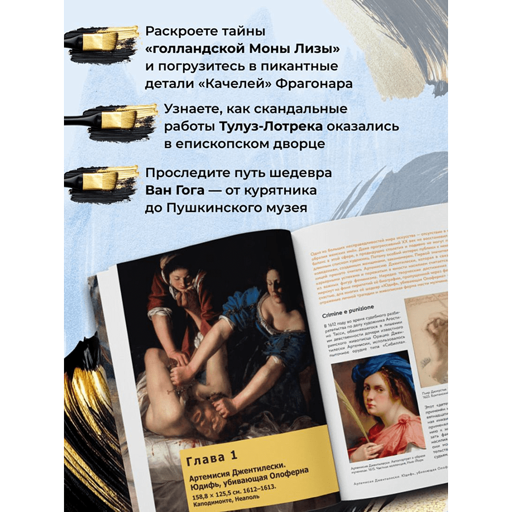 Книга "Путь шедевра. От Вермеера до Ван Гога. Как картины становятся суперзвёздами", Алина Аксенова - 6