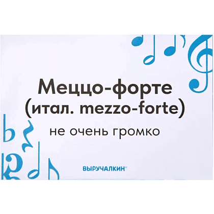 Карточки-сорбонки "Музыка. Нотная грамота" - 9