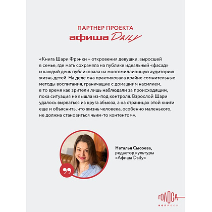 Книга "Дом моей матери. Шокирующая история идеальной семьи", Шари Франке - 7