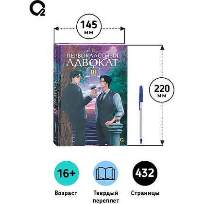 Книга "Первоклассный адвокат. Том 3", Му Сули - 7