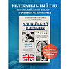 Книга "Английский в деталях. Изучаем тонкости языка с @VeryEnglish!", Альберт Шубаев - 4