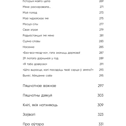 Книга "Пяшчотна да сябе. Кніга пра тое, як шанаваць і берагчы сябе", Примаченко О.  - 7