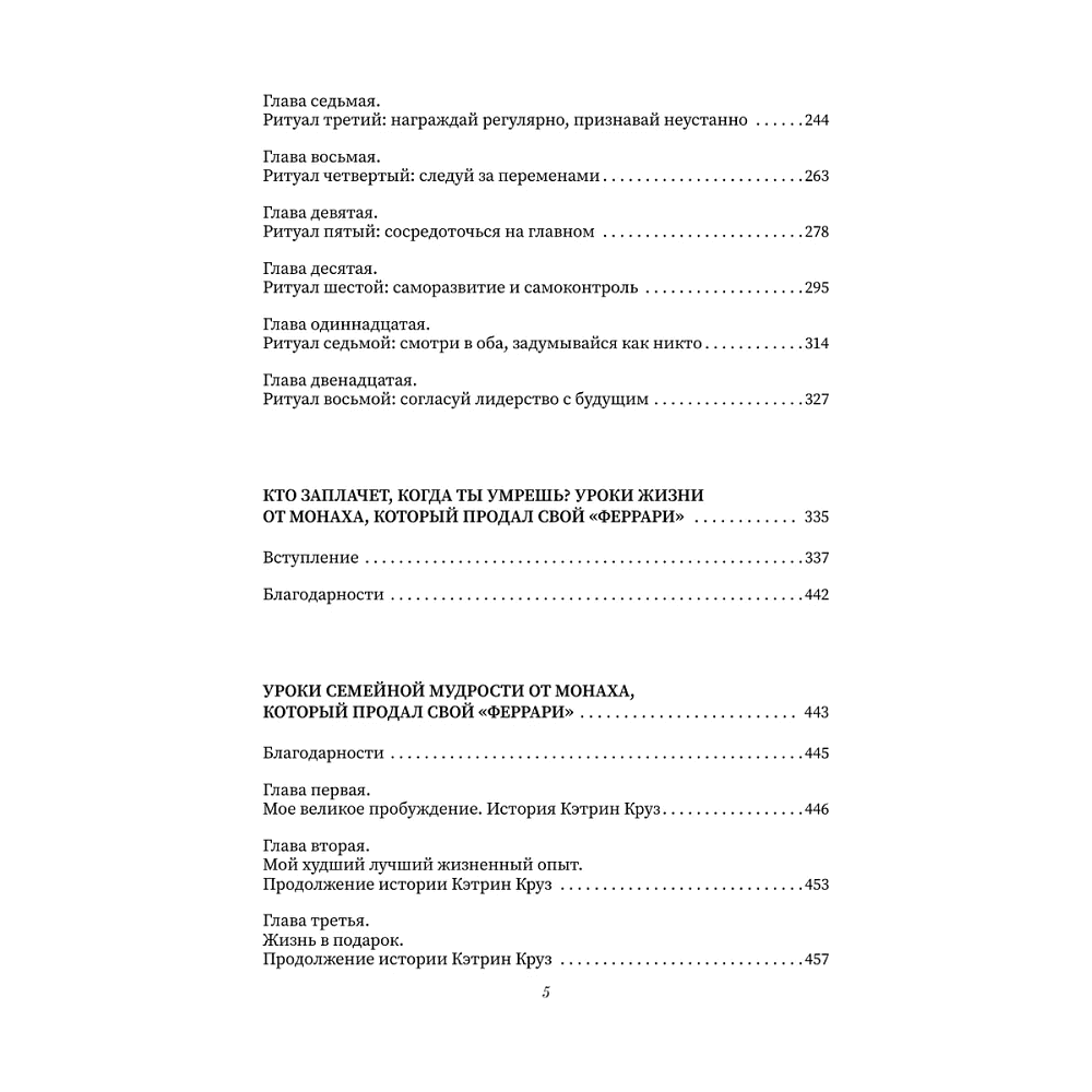 Книга "Все книги о монахе, который продал свой «феррари». 7 мудрых книг о счастье и предназначении", Робин Шарма - 6
