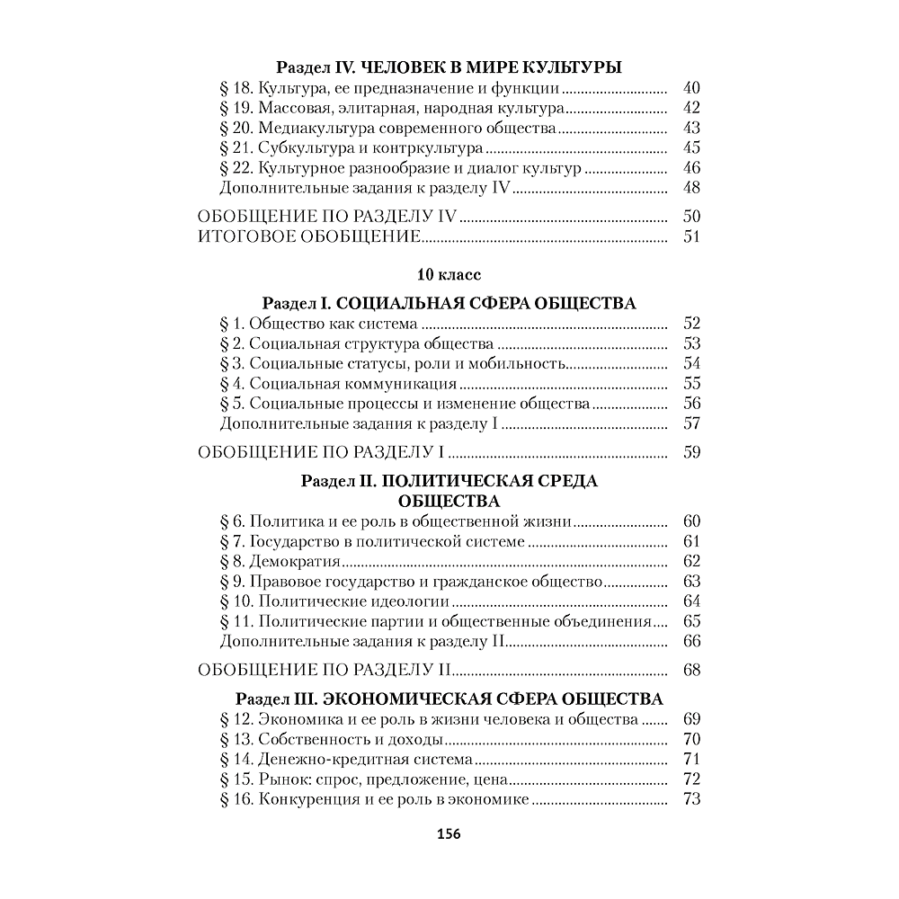 Обществоведение. 9-11 классы. Сборник заданий, Свентуховская Г. В., Юзвук И. И., Аверсэв - 6
