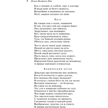 Книга "Магистраль. Колл. Фауст", Иоганн Вольфганг фон Гете - 13