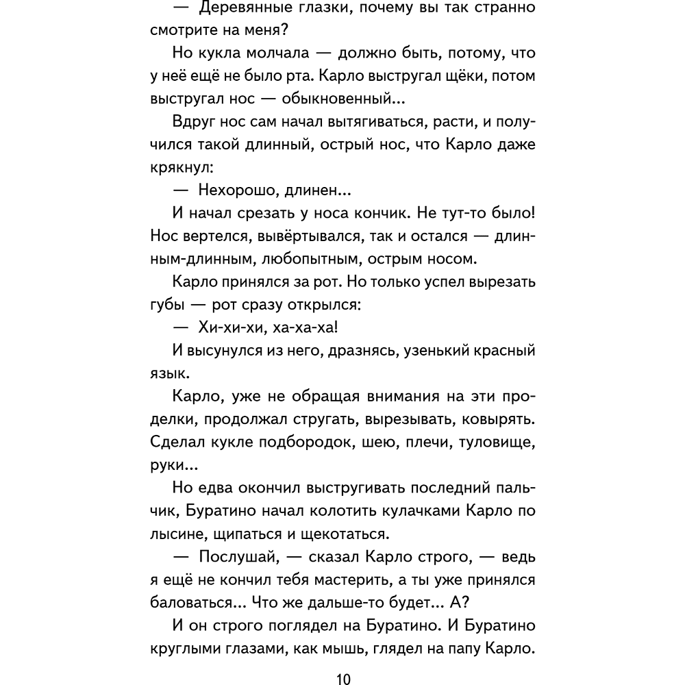 Книга "Книги для внеклассного чтения. Золотой ключик, или Приключения Буратино", Алексей Толстой - 18