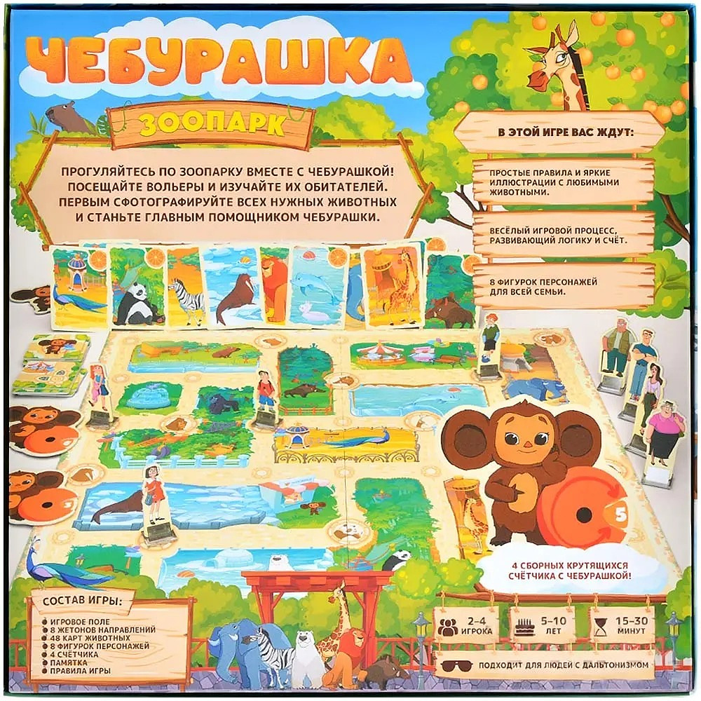 Игра настольная "Чебурашка: Зоопарк" - 2