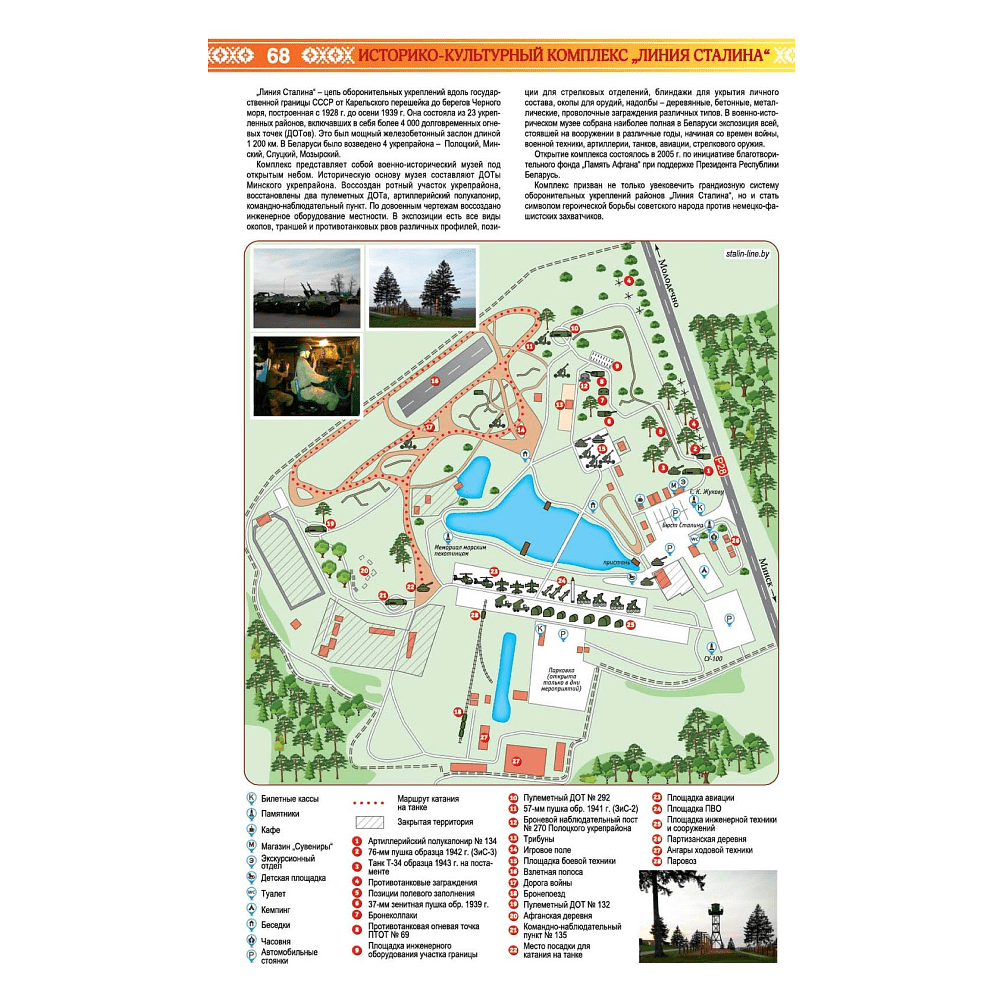 Карта "Атлас туриста Минской области", 1:250 000 - 5