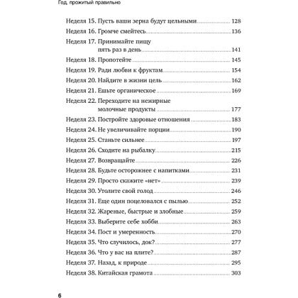 Книга "Год, прожитый правильно: 52 шага к здоровому образу жизни", Бретт Блюменталь - 3