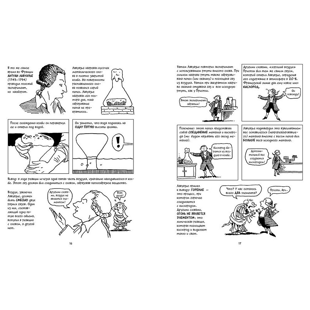 Книга "Химия. Естественная наука в комиксах", Гоник Л. - 2