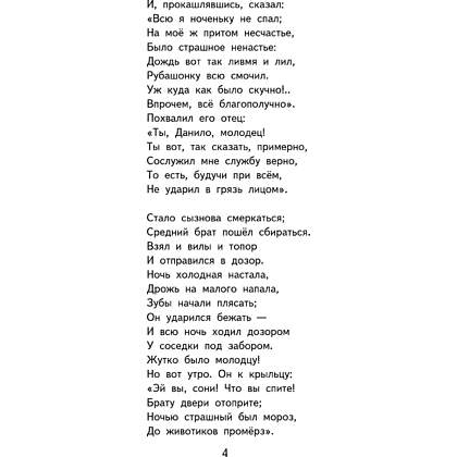 Книга "Книги для внеклассного чтения. Конёк-горбунок", Петр Ершов - 11