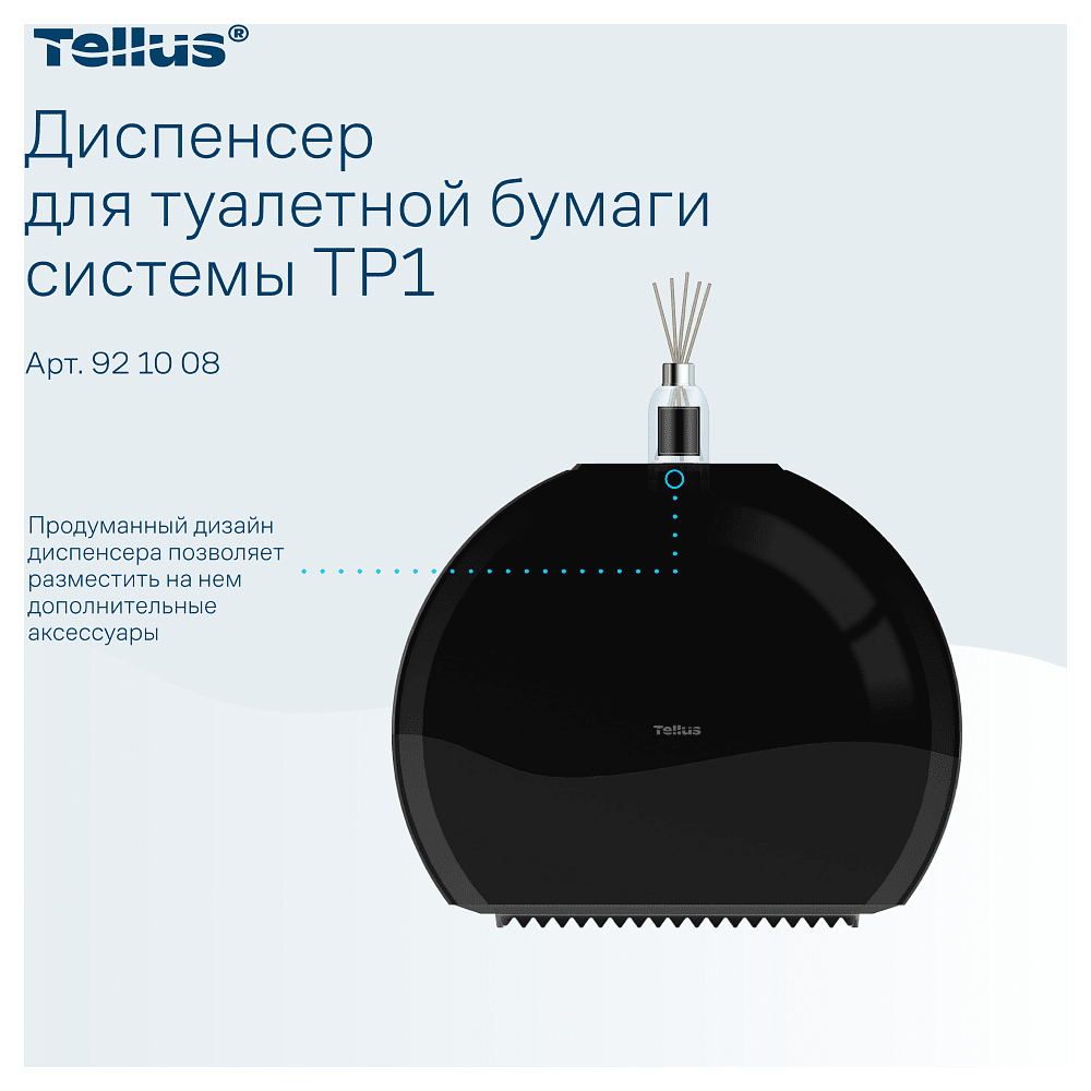 Диспенсер Tellus для туалетной бумаги в больших рулонах, черный, TР1 - 7