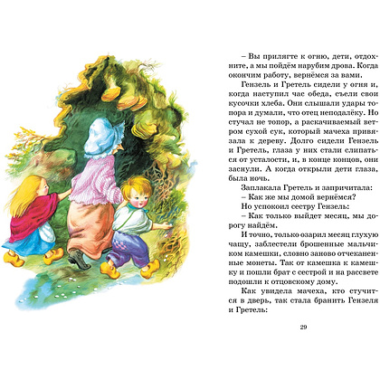 Книга "Классная литература. Бременские музыканты. Сказки", Братья Гримм - 6