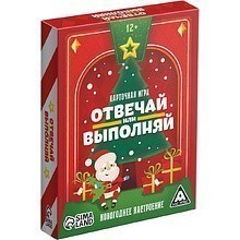 Игра настольная "Отвечай или выполняй. Новогоднее настроение"