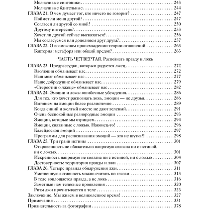Книга "Большая книга языка телодвижений. Самый полный путеводитель по чтению невербальных сигналов", Филипп Турше - 8