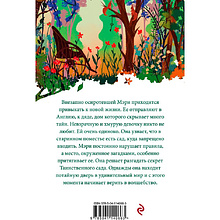 Книга "Таинственный сад", Фрэнсис Бернетт