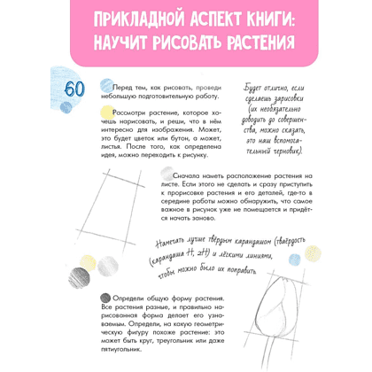 Книга "Растения в городе", Ирина Пескова - 3