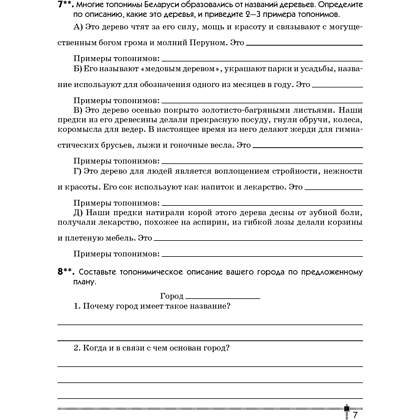 География. 9 класс. Тетрадь для практических работ и индивидуальных заданий, Витченко А.Н., Станкевич Н.Г., Антипов, -50% - 6