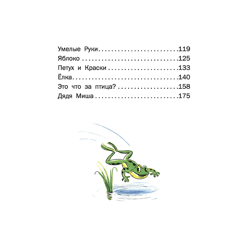 Книга "Сказки", Владимир Сутеев - 5