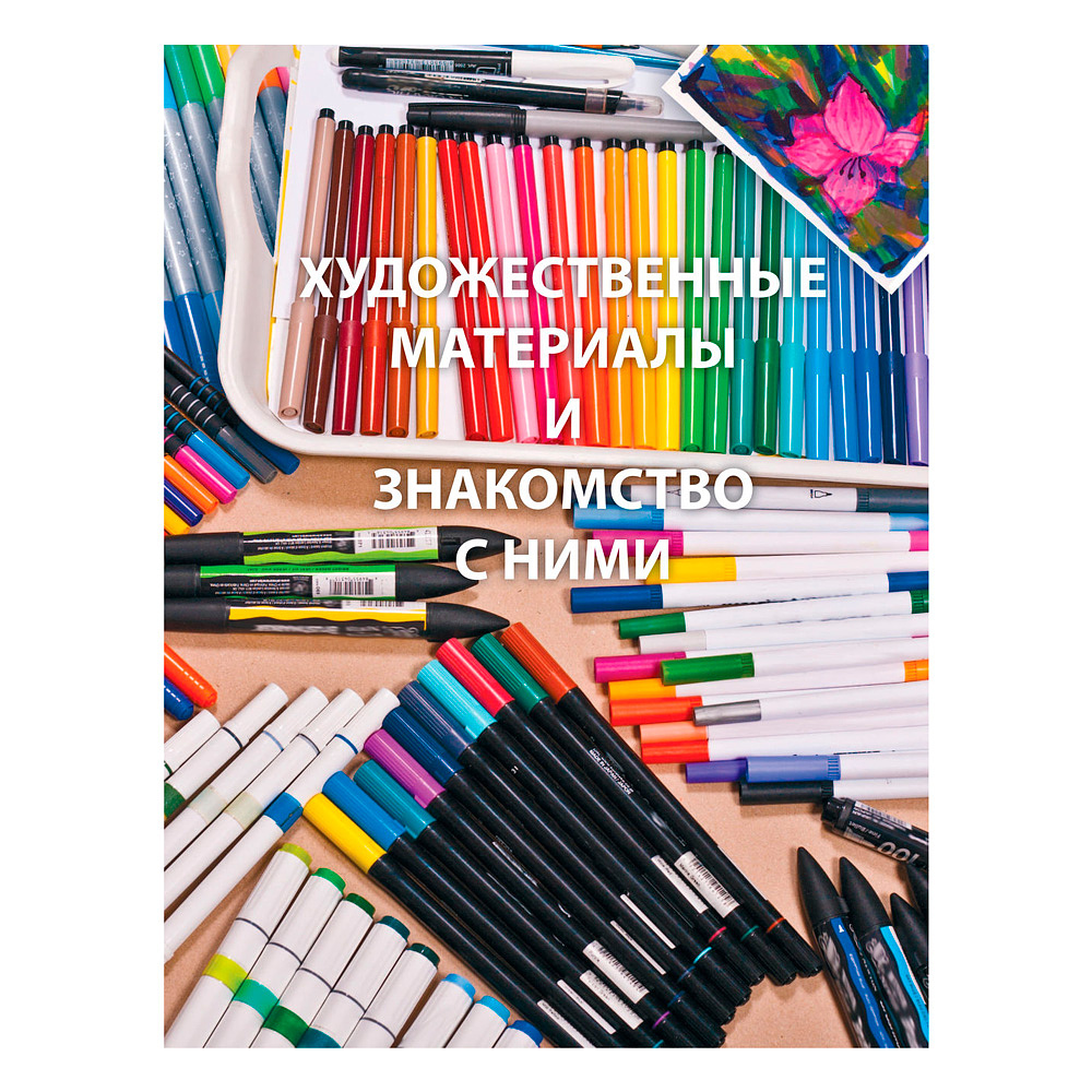Книга "Самоучитель по рисованию маркерами, линерами и фломастерами", Ольга Шматова - 6