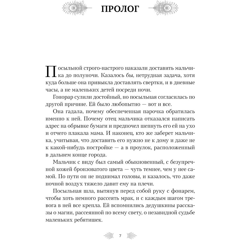 Книга "Отель "Манифик", Эмили Дж. Тейлор - 3