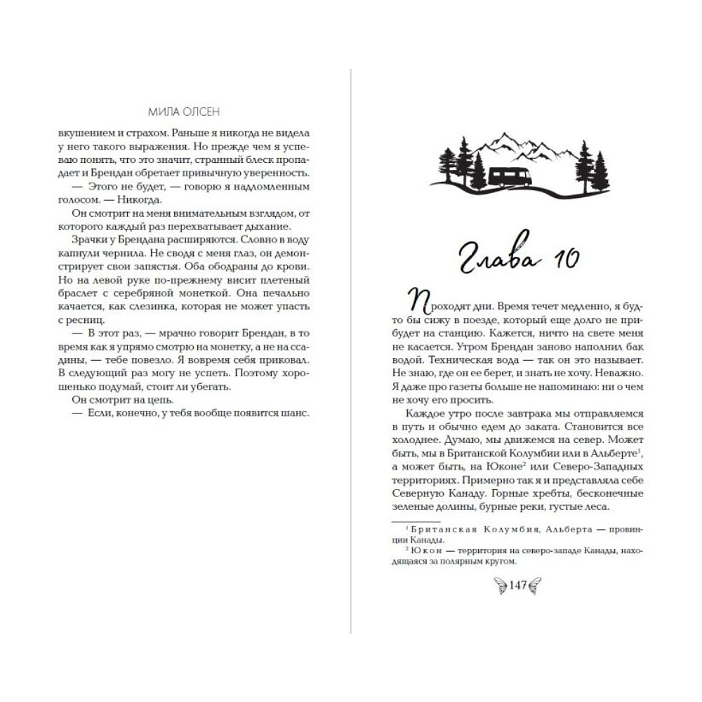 Книга "Под северными небесами. Пока ты не полюбишь меня (#1)", Мила Олсен - 9