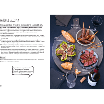 Книга "Праздник как по нотам. Закуски: 80 оригинальных рецептов вкусных и эффектных блюд", Пьер-Луи Вьель, Валери Друэ - 5