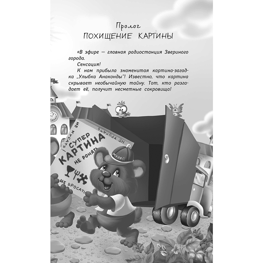 Книга "Все приключения кота да Винчи", Катя Матюшкина - 5