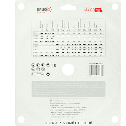 Круг алмазный по железобетону Krugo Master, 230х22.23 мм, турбо - 3