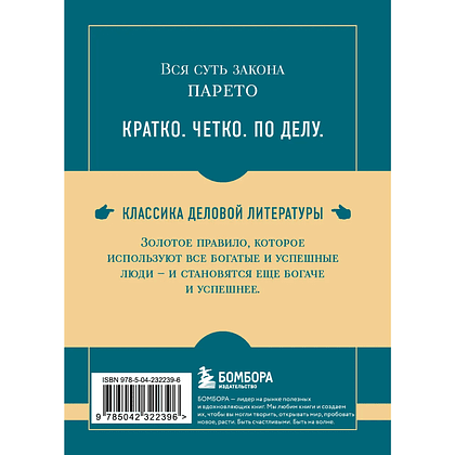 Книга "Самое главное. Принцип 80/20", Ричард Кох - 2