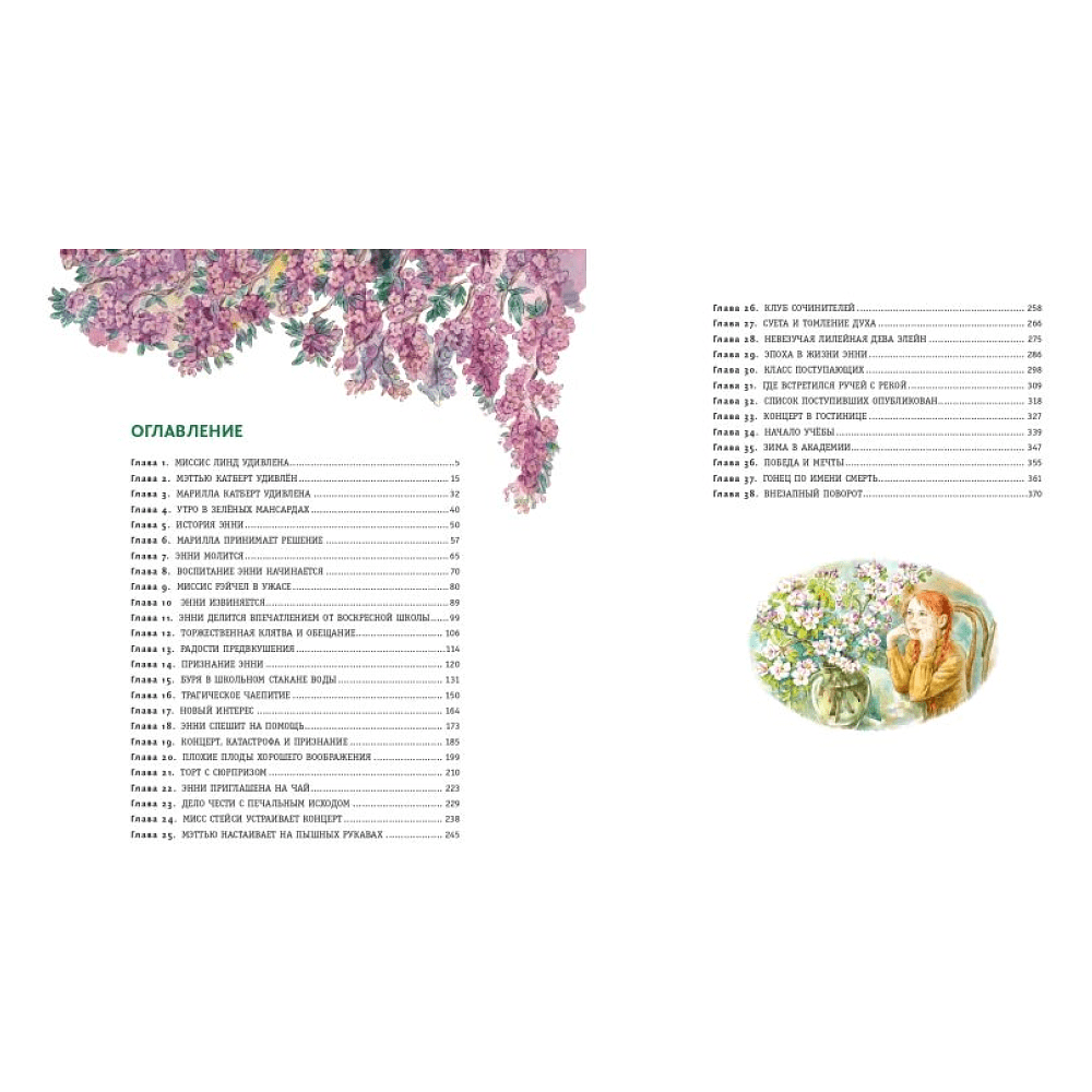 Книга "Энни из Зеленых Мансард (ил. Е. Комраковой)", Люси Мод Монтгомери - 3