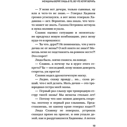 Книга "БеспринцЫпный Славик: Как все было на самом деле", Цыпкин А. - 10