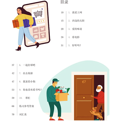 Книга "Reading China. Мне нравится путешествовать по Интернету. Уровень 1" - 5