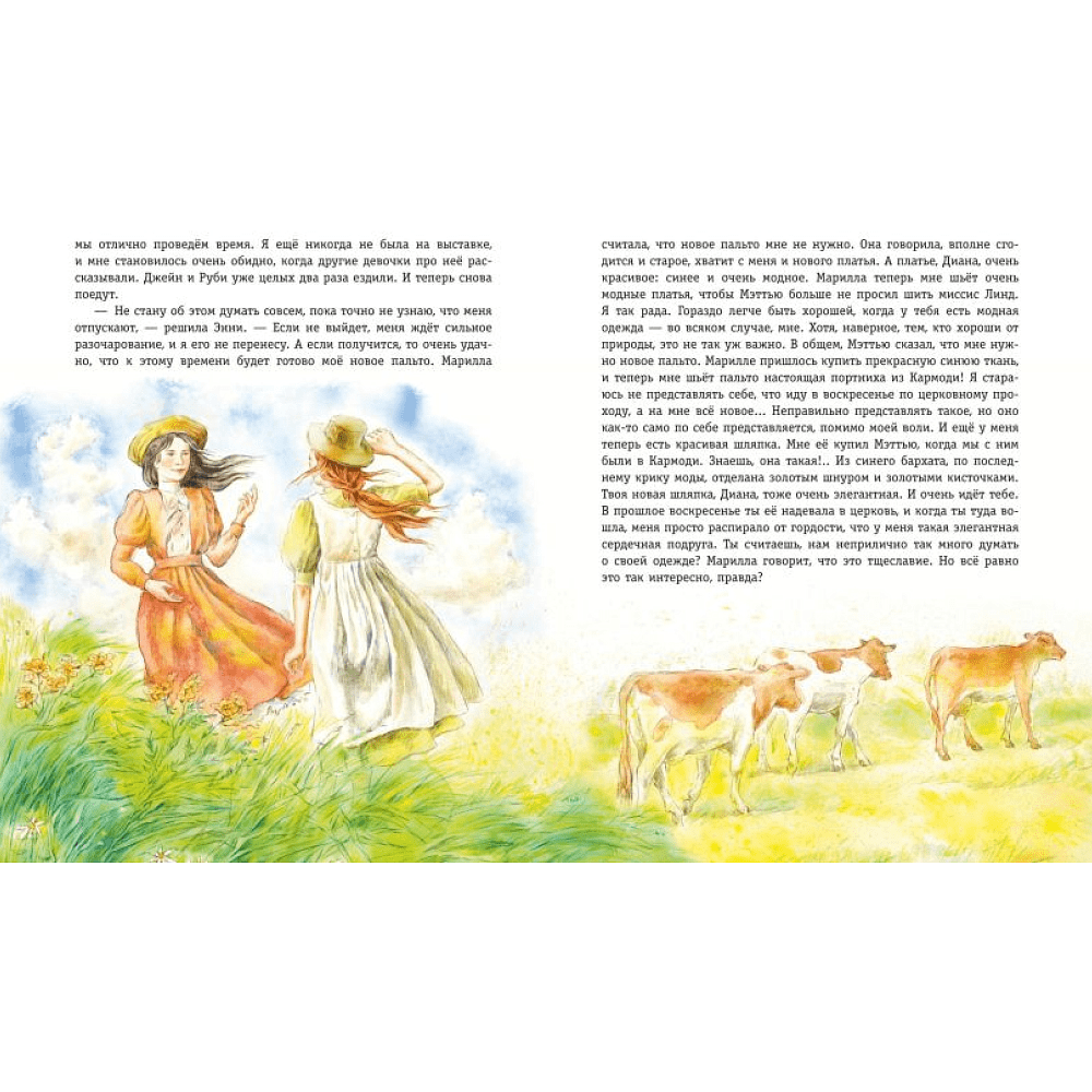 Книга "Энни из Зеленых Мансард (ил. Е. Комраковой)", Люси Мод Монтгомери - 4