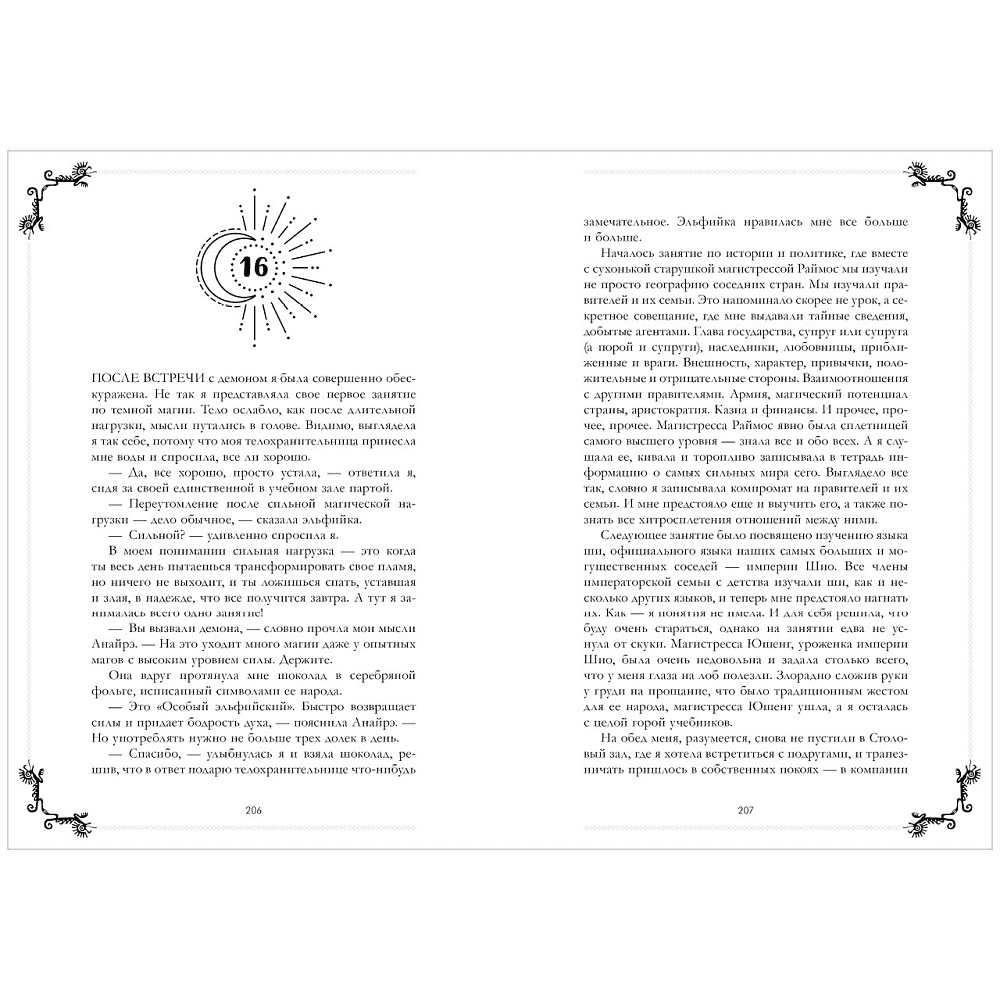 Книга "Тайна Черного дракона. Эксклюзивная коллекция", Анна Джейн - 14