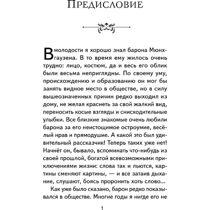 Книга "Книги для внеклассного чтения. Приключения барона Мюнхаузена", Эрих Распе - 9