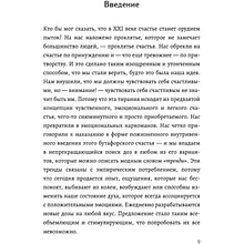 Книга "Критическое мышление, Как принимать разумные и взвешенные решения", Руис Хосе-Карлос