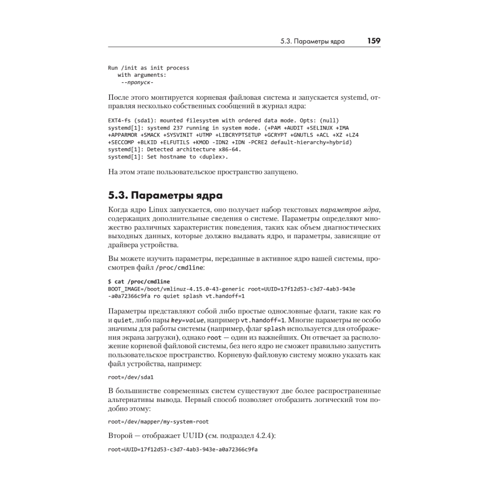 Книга "Внутреннее устройство Linux. 3-е изд.", Брайан Уорд - 20