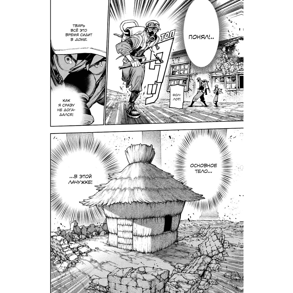 Книга "Gachiakuta. Крутые отбросы. Том 7", Кэй Урана - 12