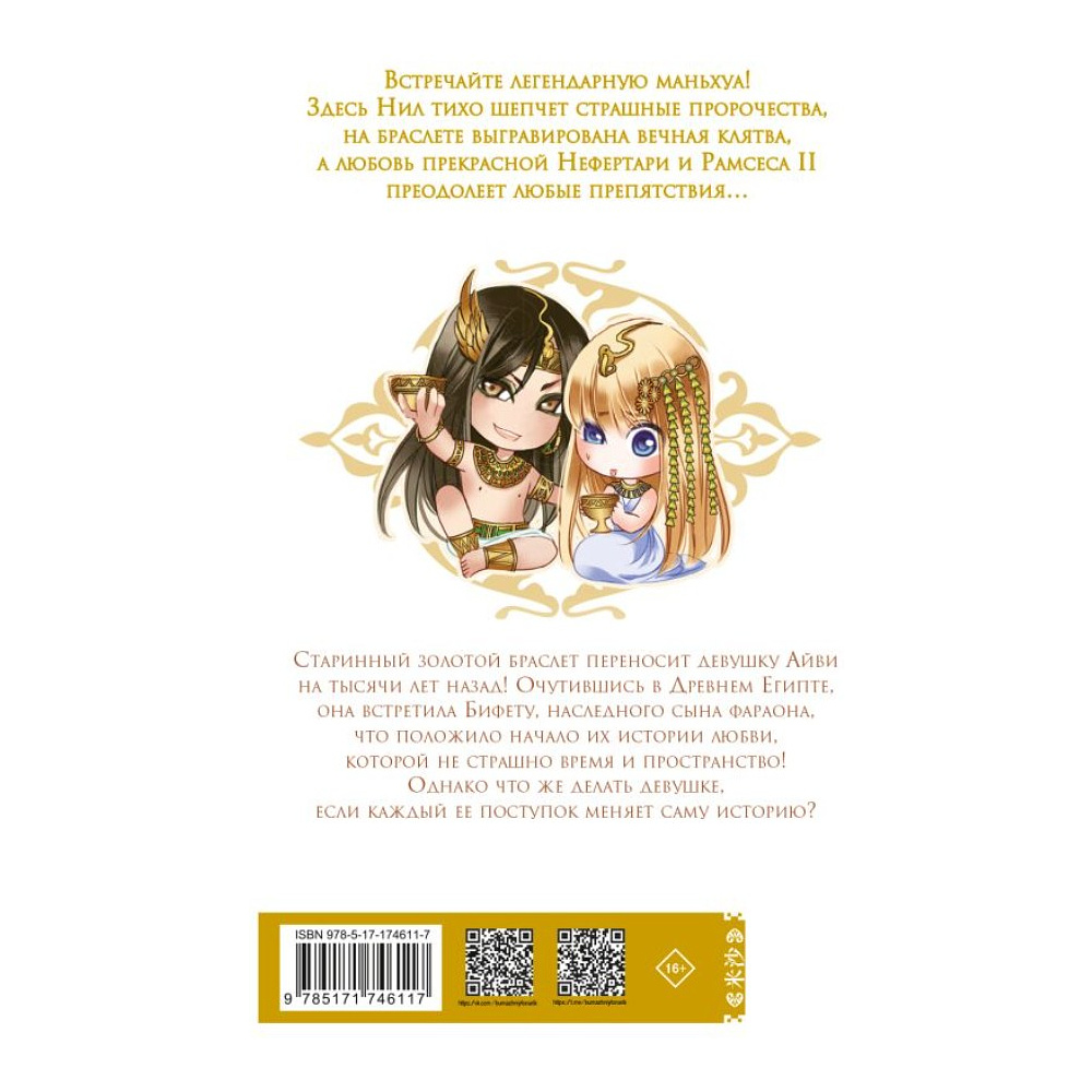 Книга "Песнь песка и моря. Том 1", Ю Ши, Миша - 2