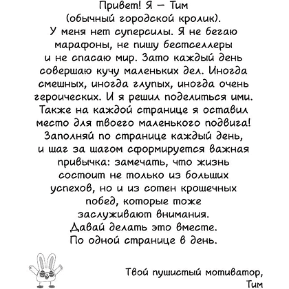 Книга "Маленькие достижения — большой ты. 372 доказательства твоей крутизны" - 3