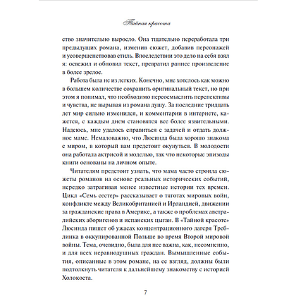 Книга "Тайная красота", Люсинда Райли, Гарри Уиттакер - 6