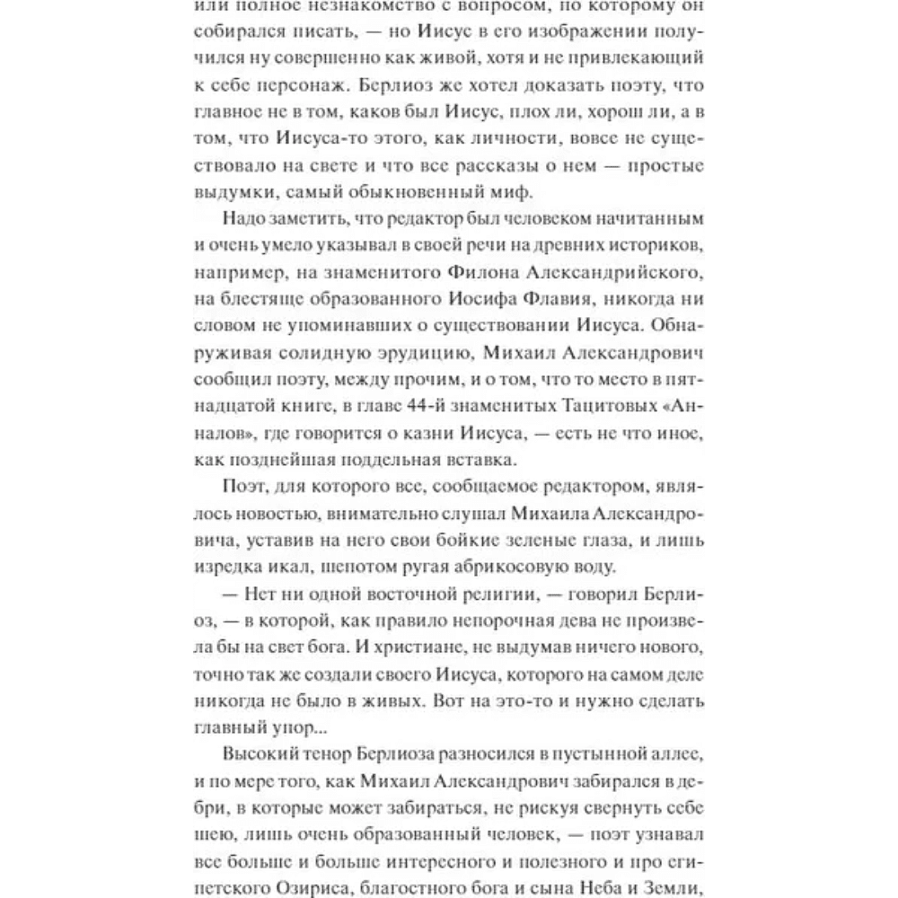 Книга "Вечные истории. Мастер и Маргарита", Михаил Булгаков - 7